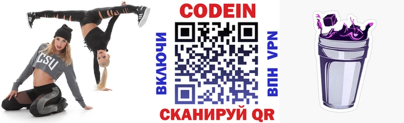 Кодеиновый сироп Lean Purple Drank  Кострома 